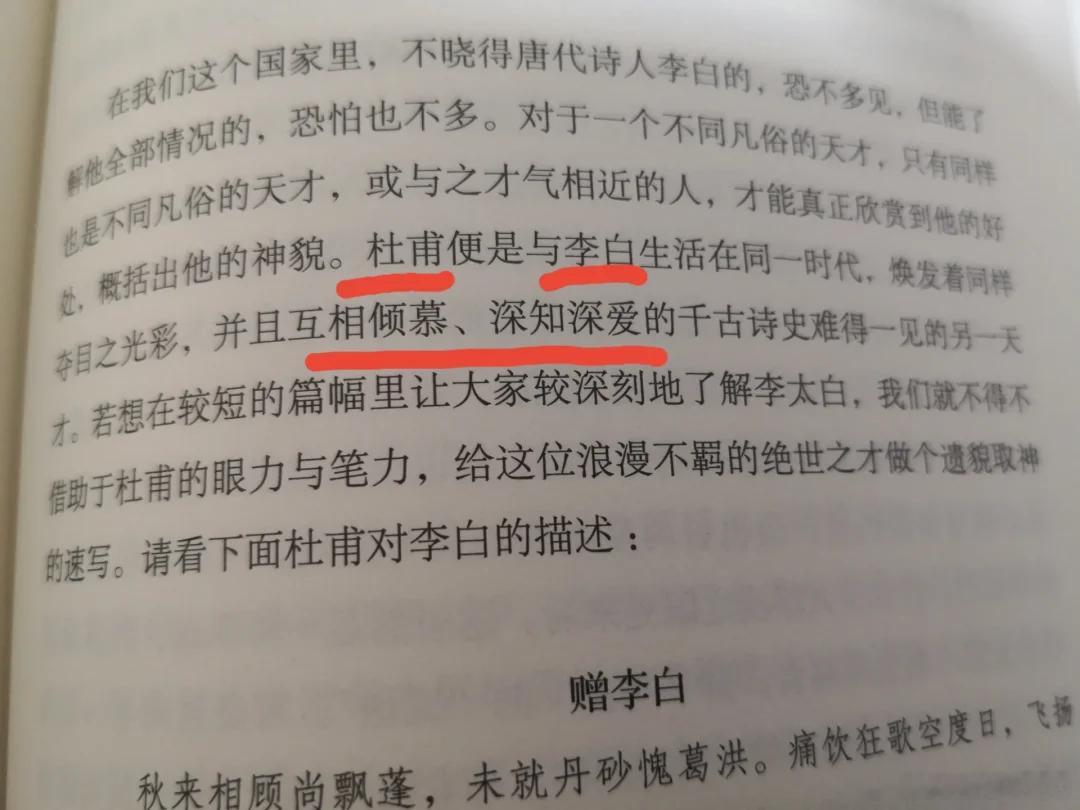 “杜甫和李白相互倾慕，深知深爱。”早些时候听过这个说法，没想到是叶嘉莹老师说的