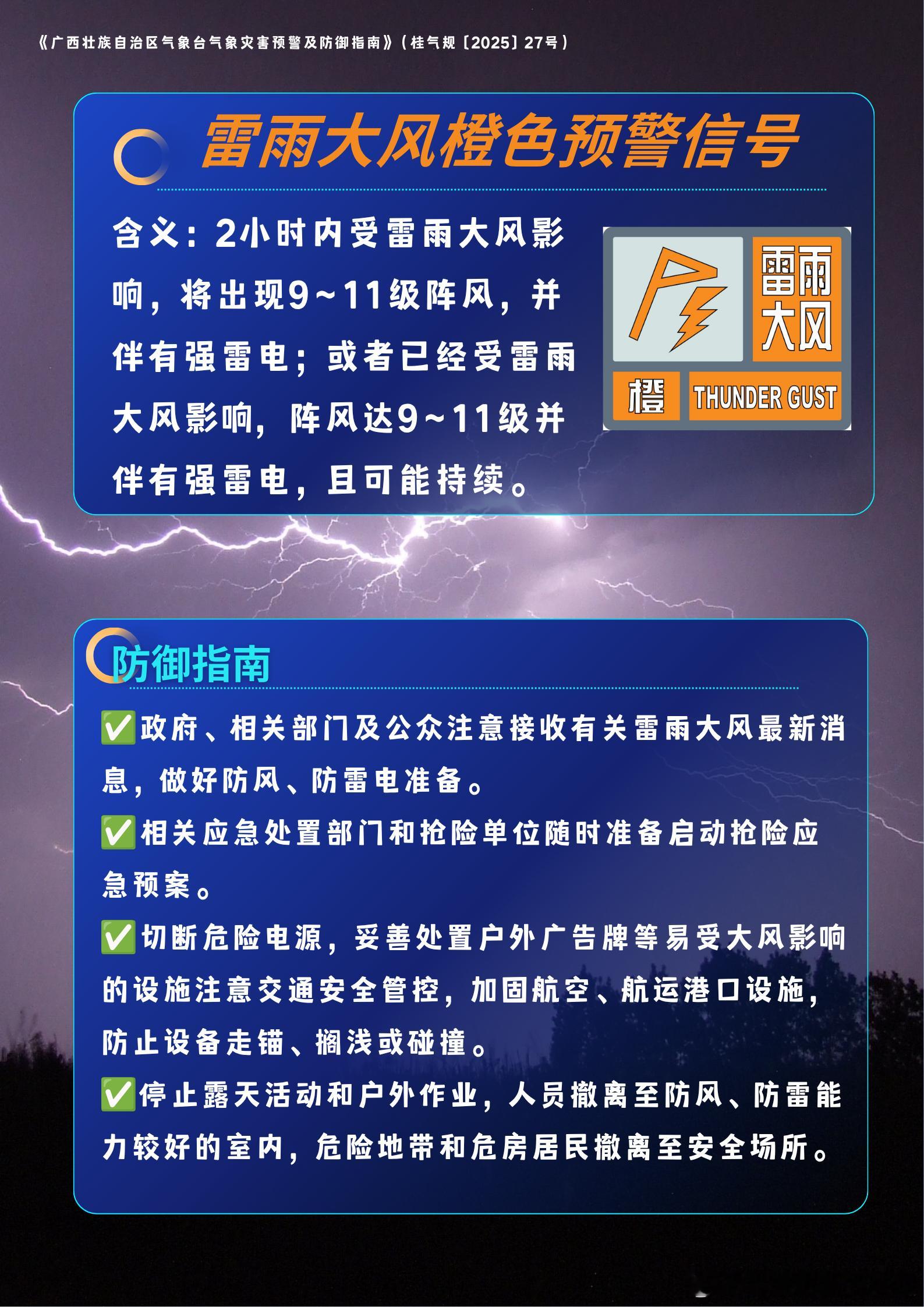 广西天气【广西突发预警】钦州市气象台2026年6月6日9时15分钦南区、中马产业