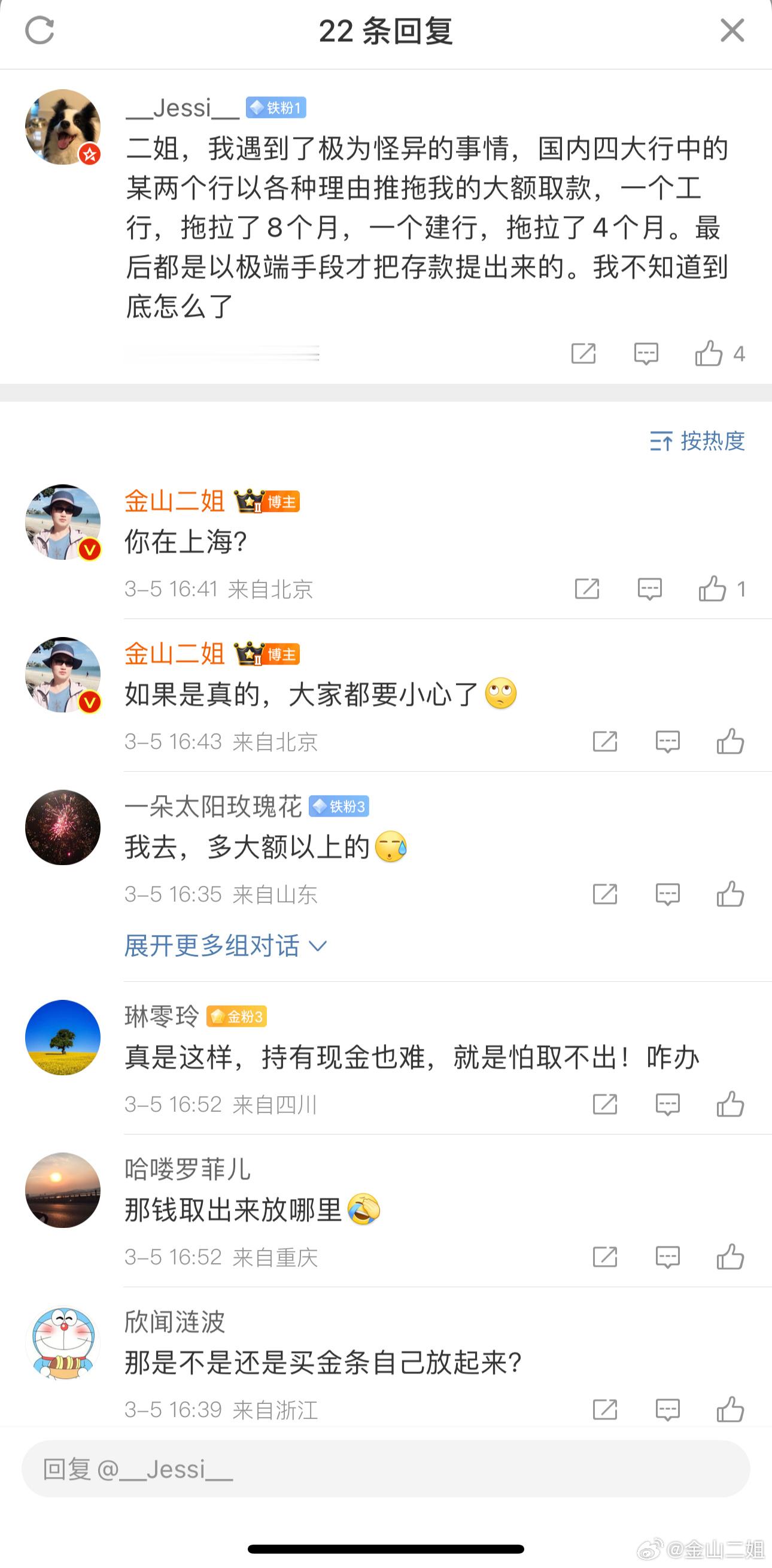 这是上海遇到的问题，大家别惊慌，我们自己去银行问清楚，我的经验是大额现金取款要事