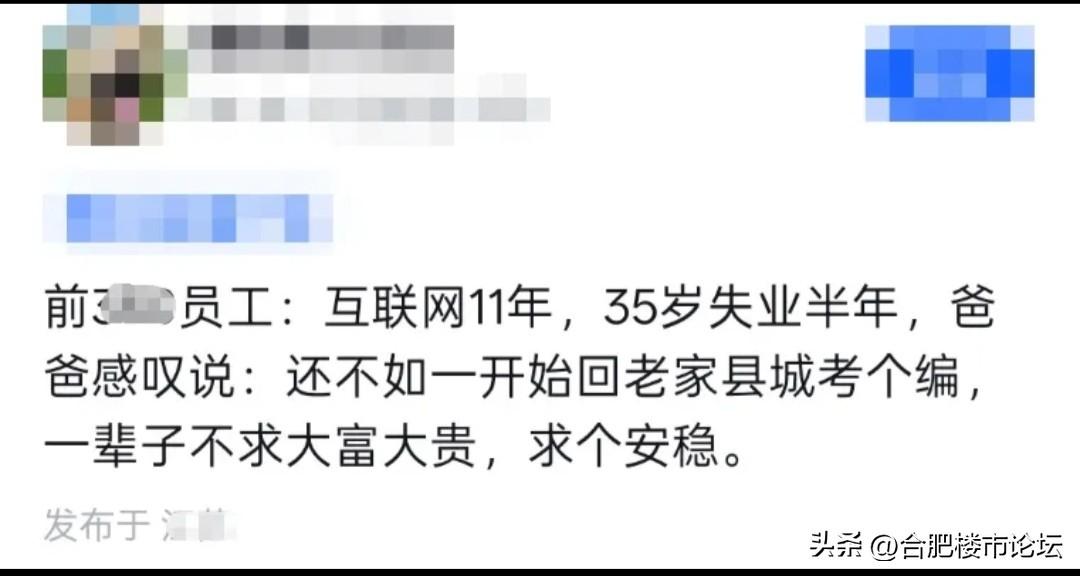 互联网大厂失业，以为考编那么容易。
现在小县城考编比考985难太多，即使是前十年