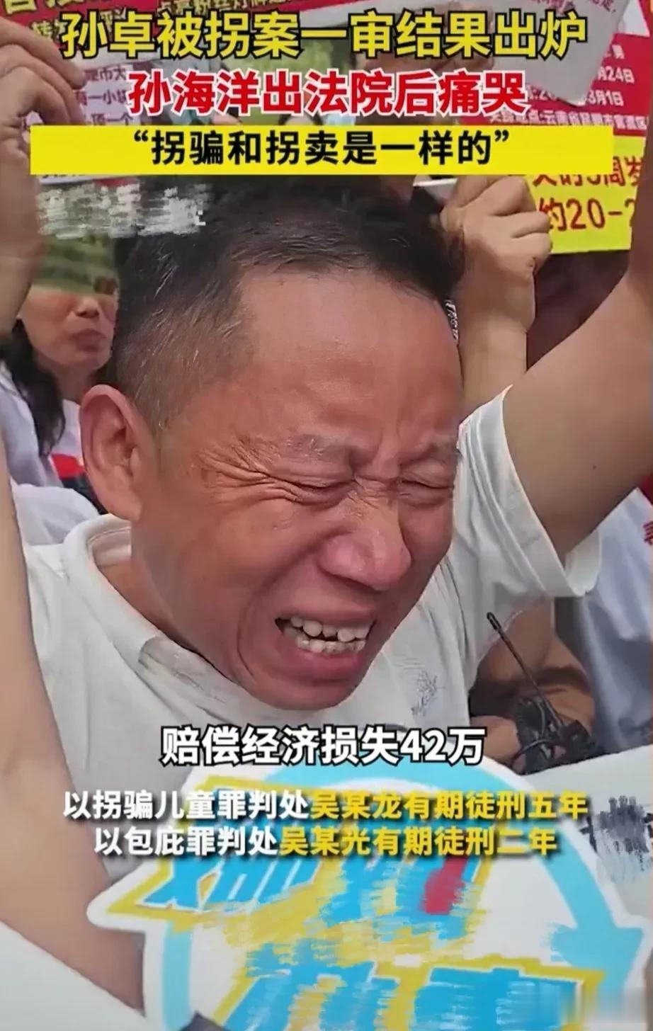 “孙海洋寻子案”今日一审宣判！人贩子分别判处5年和2年，并赔偿损失42万，一位寻