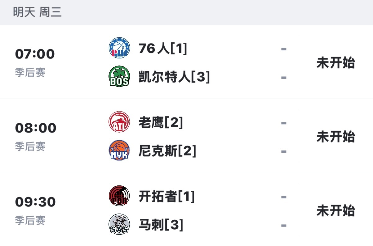 明天我预测一下，三个主场球队都赢。NBA