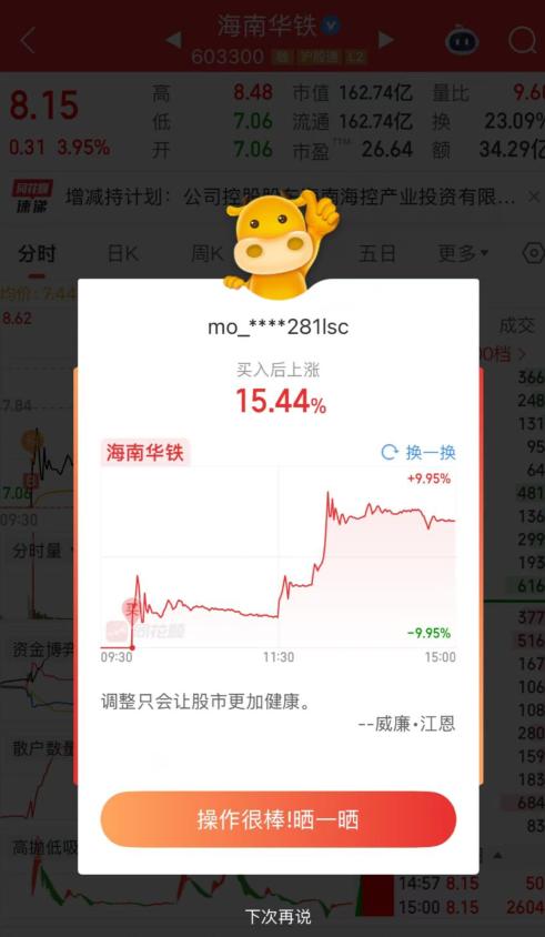 海南华铁今天肯定有人地板割肉，毕竟已经三个跌停板了，但也有人看到资金翘板时果断介