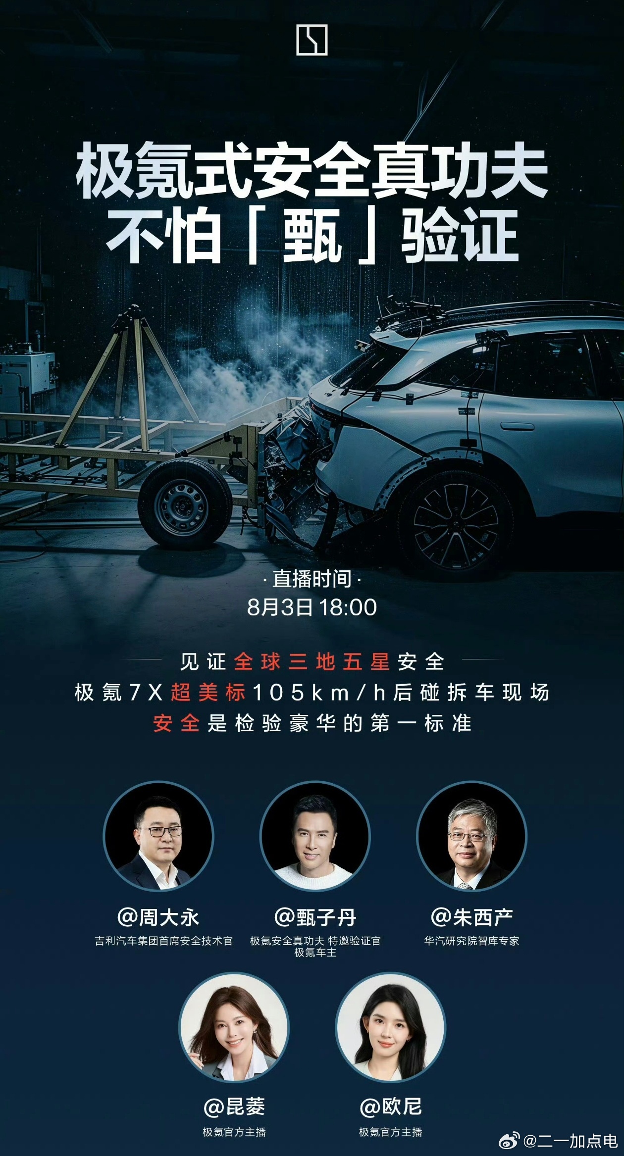 今晚没事可以来看看7x的105km/h后碰和拆解这个是行业最高标准了之前有车做过