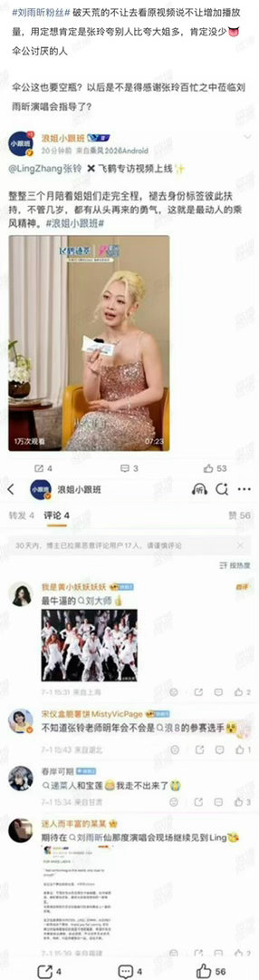 刘雨昕粉丝 伞伞们不喜欢这条吗 
