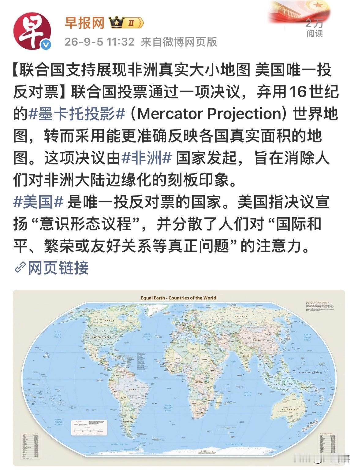 美国真的很好‘’面子‘’！
据《早报网》消息，美国在一项联合国决议投票中投下了唯