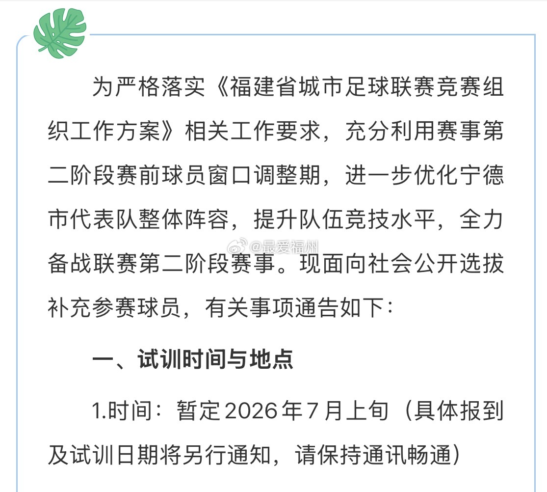 “闽超”宁德队补招球员 