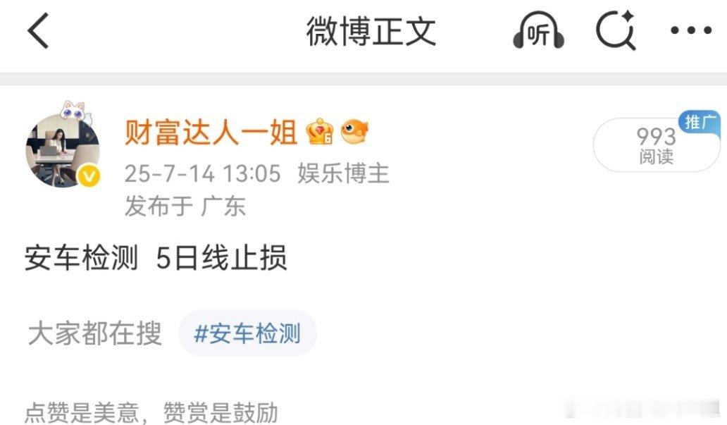 周一尾盘，安车检测，赚钱！！！ ​​​