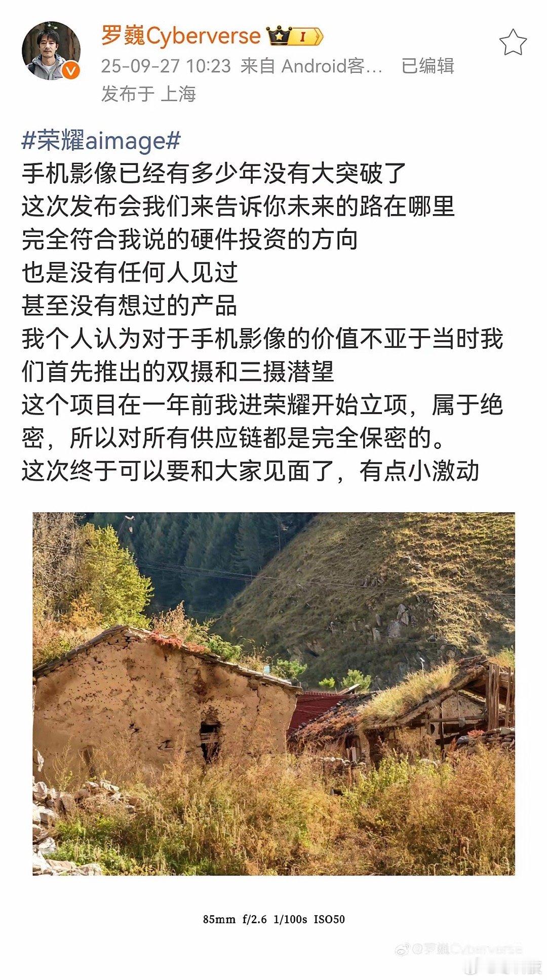 没想到还有惊喜，罗工说有一款没有人见过，也没有想过的产品，这次也将会在荣耀Mag