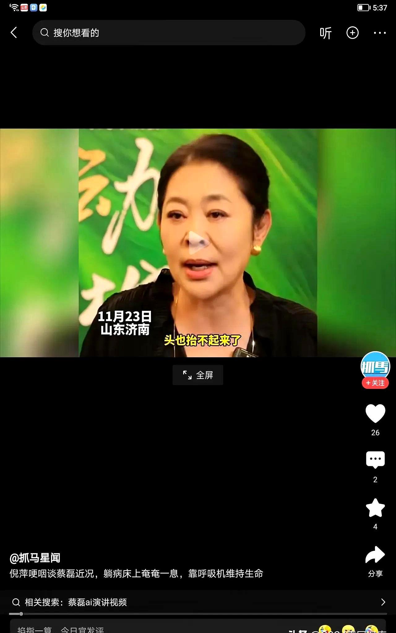 渐冻症终末期的蔡磊，头居然又抬起来了？
 
不是病情好转，是靠颈托硬撑着的。
 