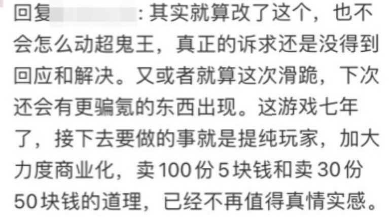 一语成谶了属于是，即使新式神冲没了、玩家流失了，钞鬼王依然在，大概比起舆情，流水