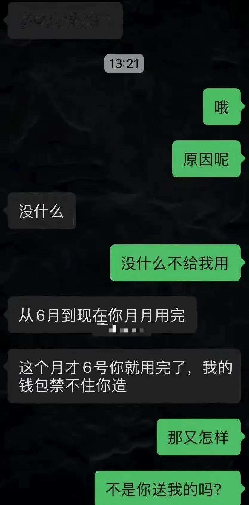 “现在的女生花男生的钱都这么理直气壮了吗？”女生每月用光男友设置的1314元亲密