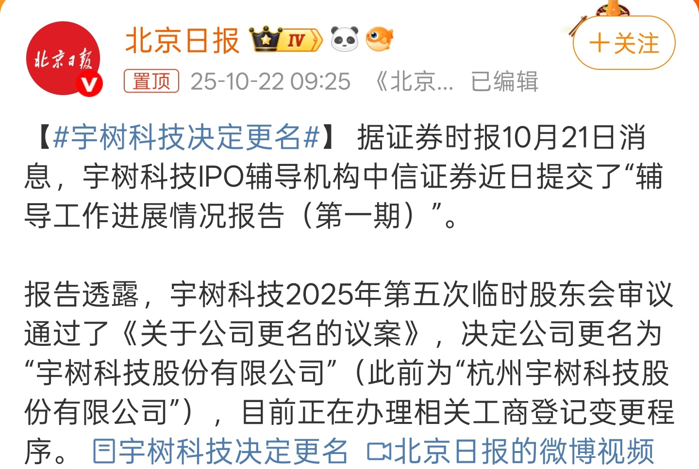 宇树科技决定更名把杭州拿掉了[允悲]建议下一步加一个中国，中国宇树科技。老张聊科