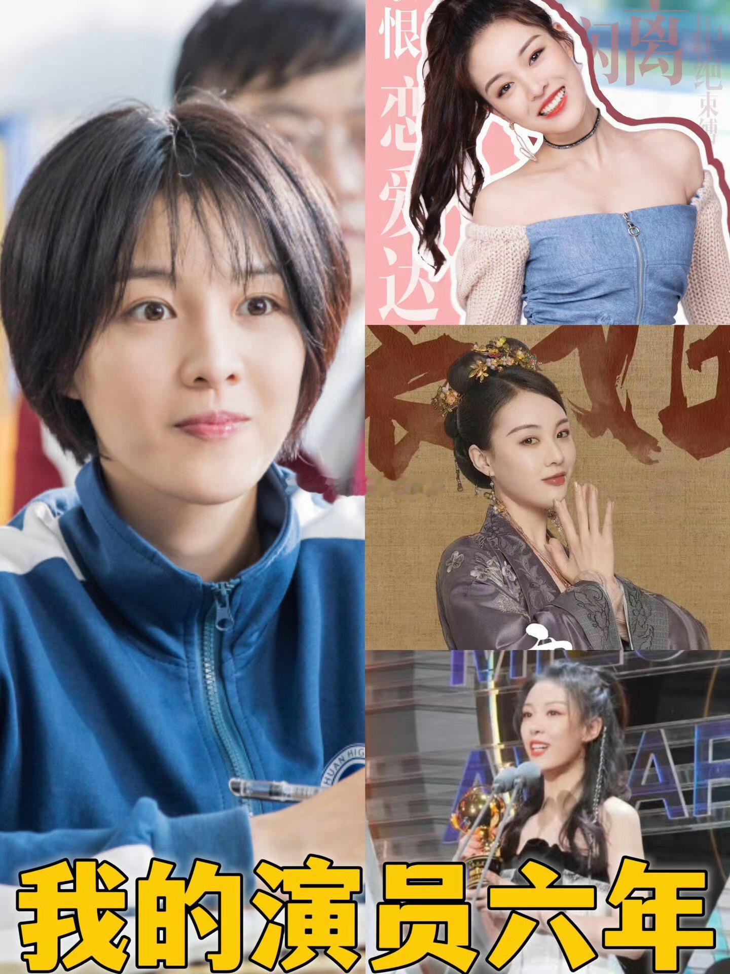 女演员自曝因没背景被换角是不是那个郝五一啊 很眼熟 