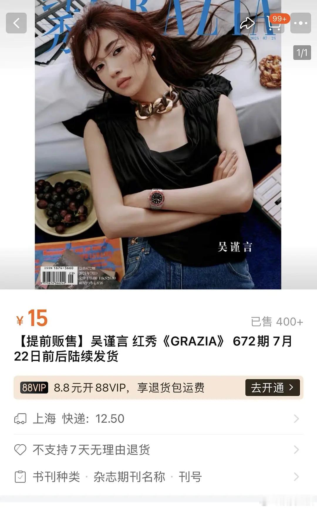 吴谨言两本杂志销量都不理想，墨雨的加成应该不小吧？ ​​​