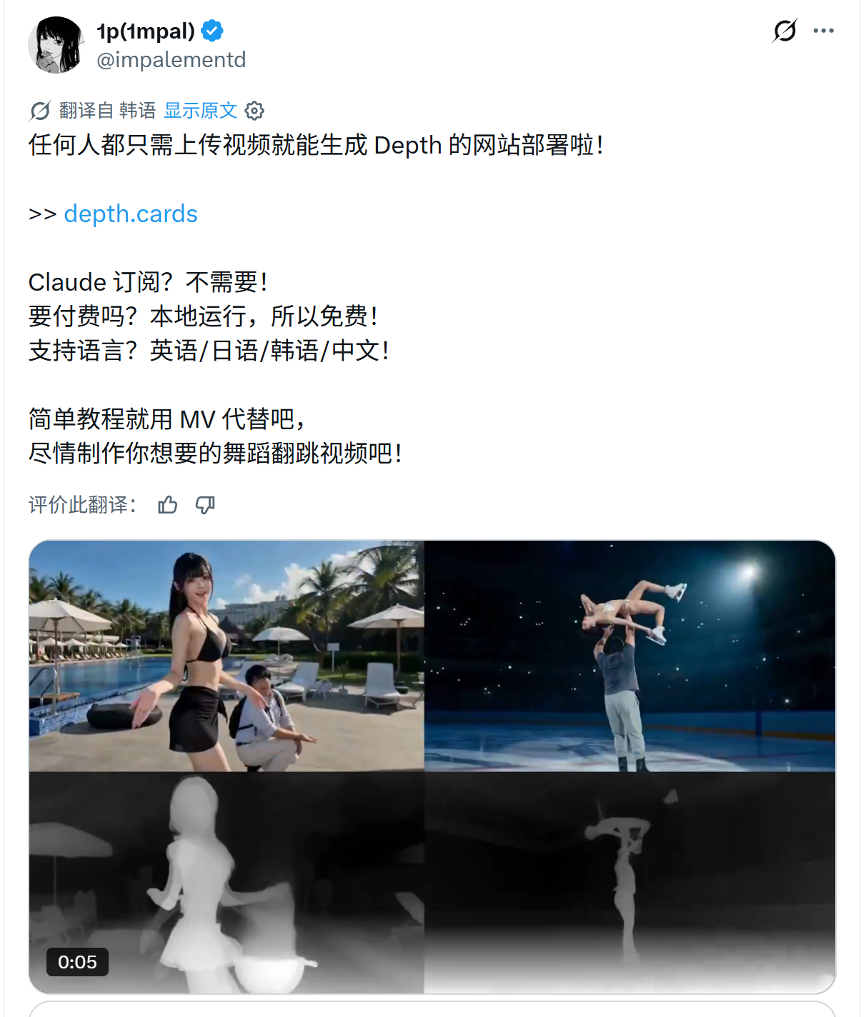 任何人都只需上传视频就能生成 Depth 的网站部署啦！>> 网页链接Claud