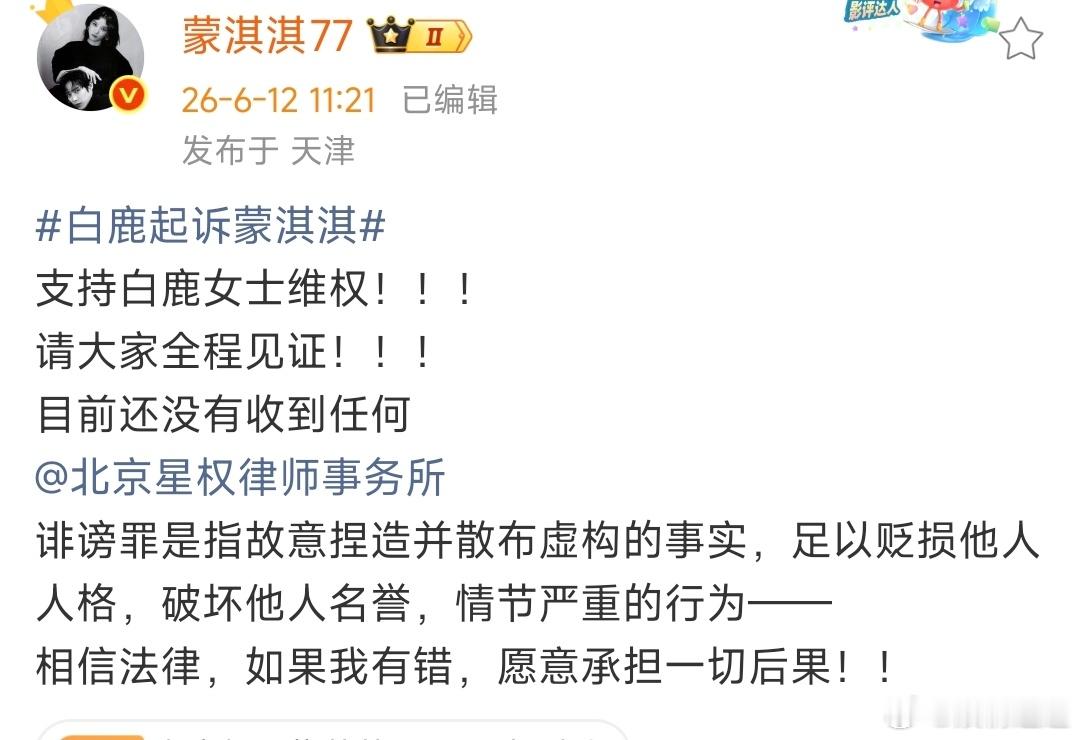蒙淇淇回应白鹿起诉蒙淇淇回应被白鹿起诉蒙淇淇回应被白鹿起诉明白了 