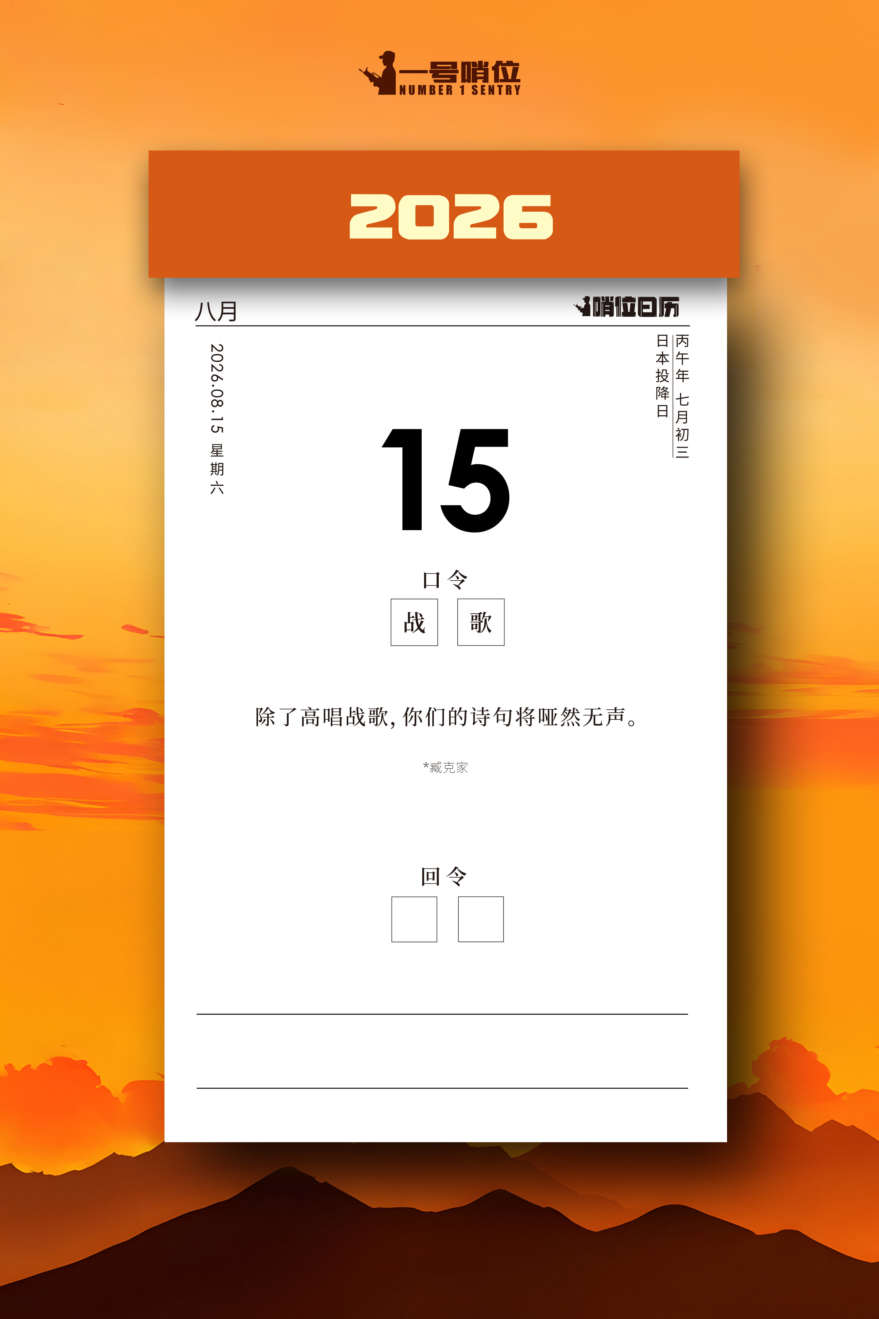 日本投降81周年14年抗战，超3500万同胞伤亡。这胜利，是无数先烈用血肉之躯拼
