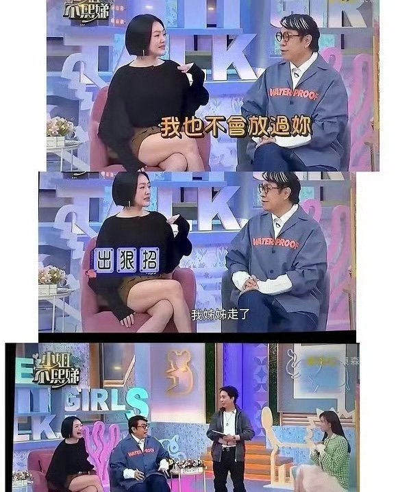 小S拿大S去世搞节目效果 《小姐不熙娣》的康熙合体局，前一秒还被林志玲的安慰暖到