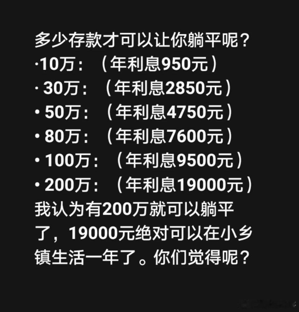 多少存款才可以让你躺平呢？·10万：（年利息950元）· 30万：（年利息285