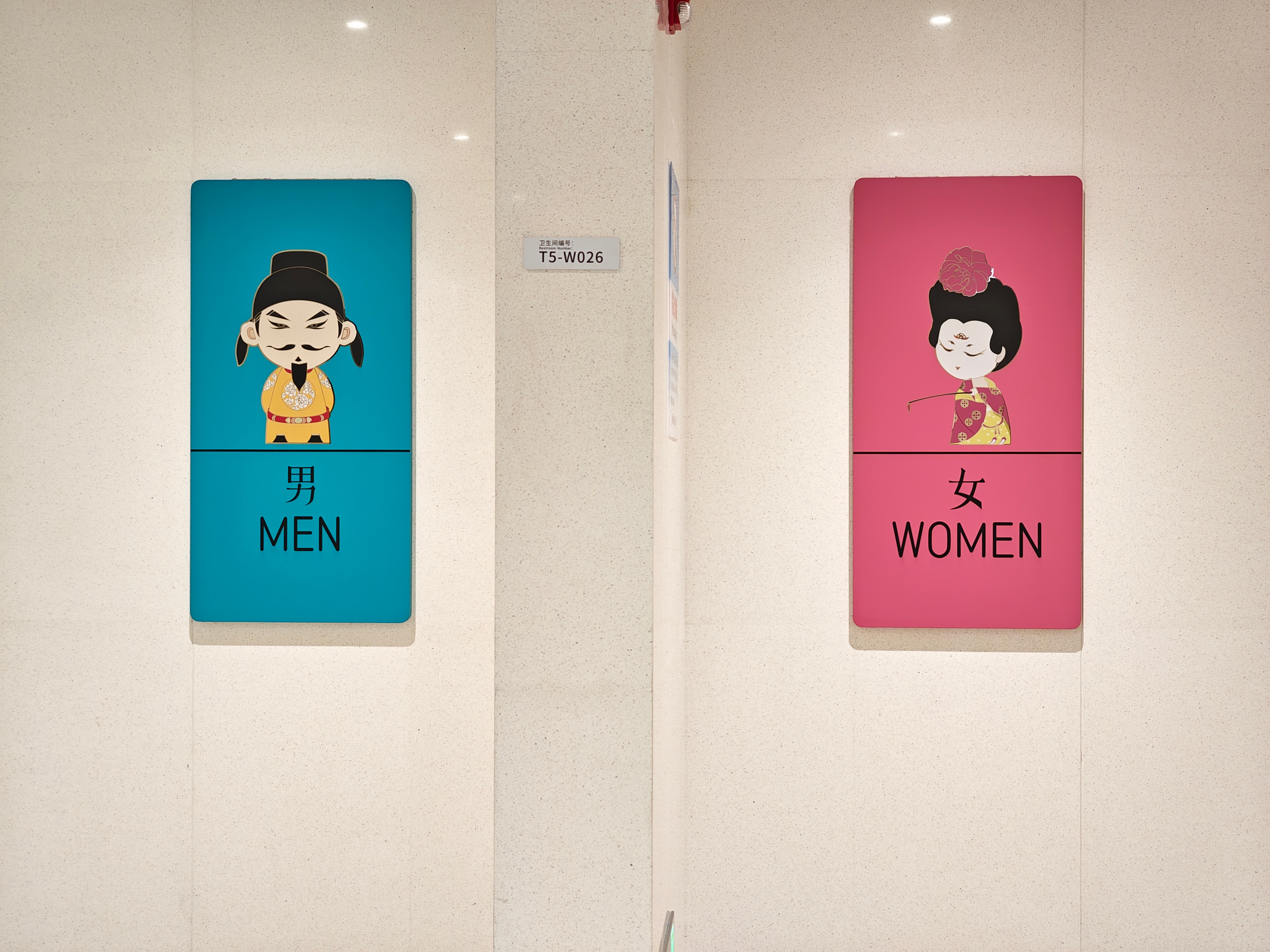 西安咸阳国际机场这个WC标识挺好，辨识度高而且有当地特色[点赞]  ​​​