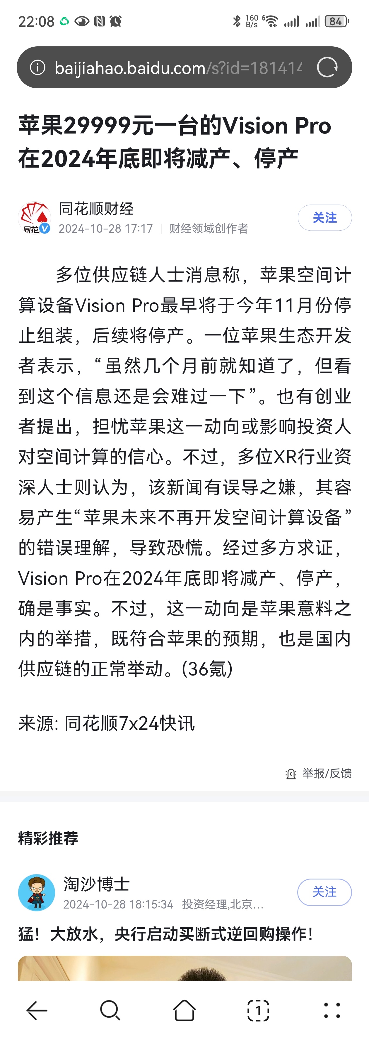 苹果的Vision Pro要停产了，今年这个产品才上市时，大火过，众多以示对高科