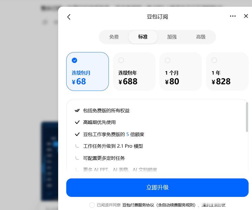 今天一个朋友和我抱怨：豆包体验感越来越差了。。用着用着就弹出额度紧张，开会员之类