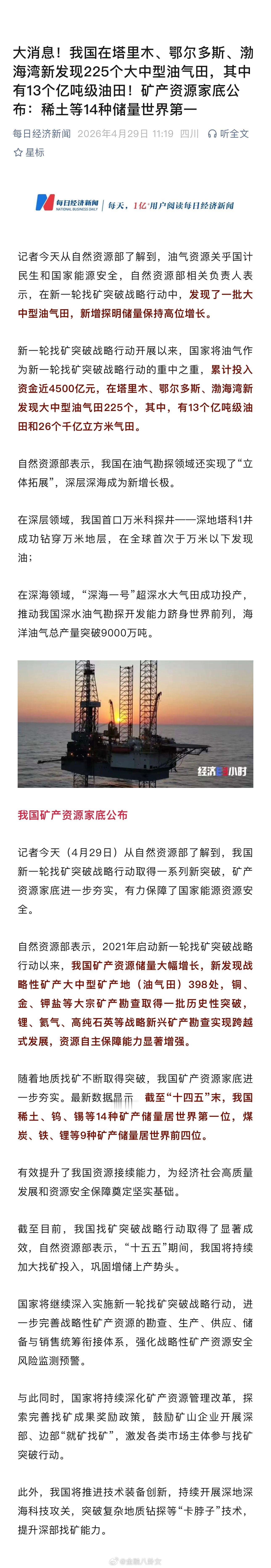我国在塔里木、鄂尔多斯、渤海湾新发现225个大中型油气田，其中有13个亿吨级油田
