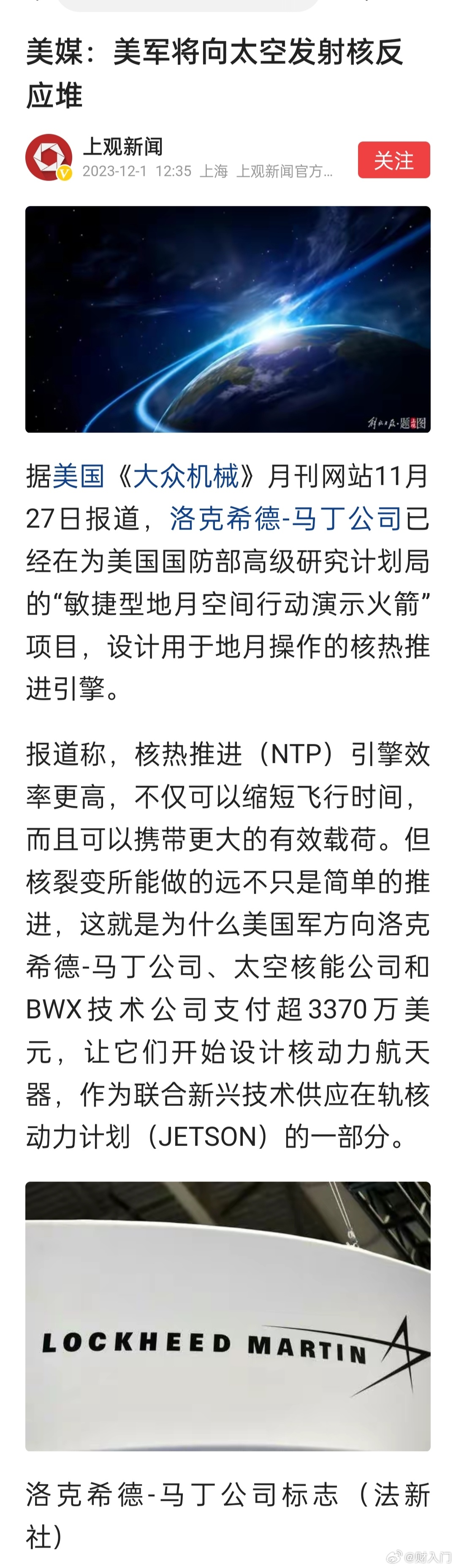 美媒：美军将向太空发射核反应堆 ​​​