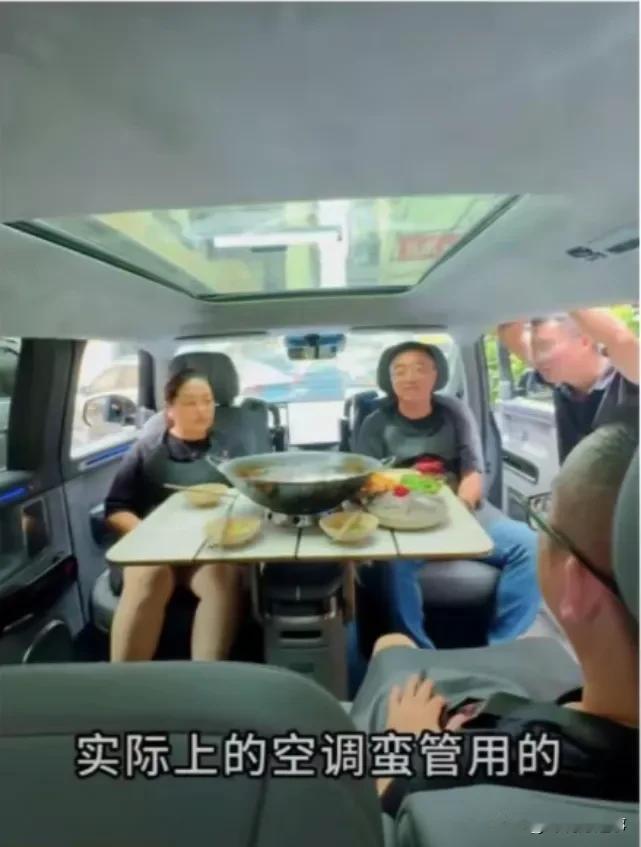 简直就是乱弹琴
汽车就算有足够的空间，但也不会有人在车里吃火锅。
不要说吃火锅了