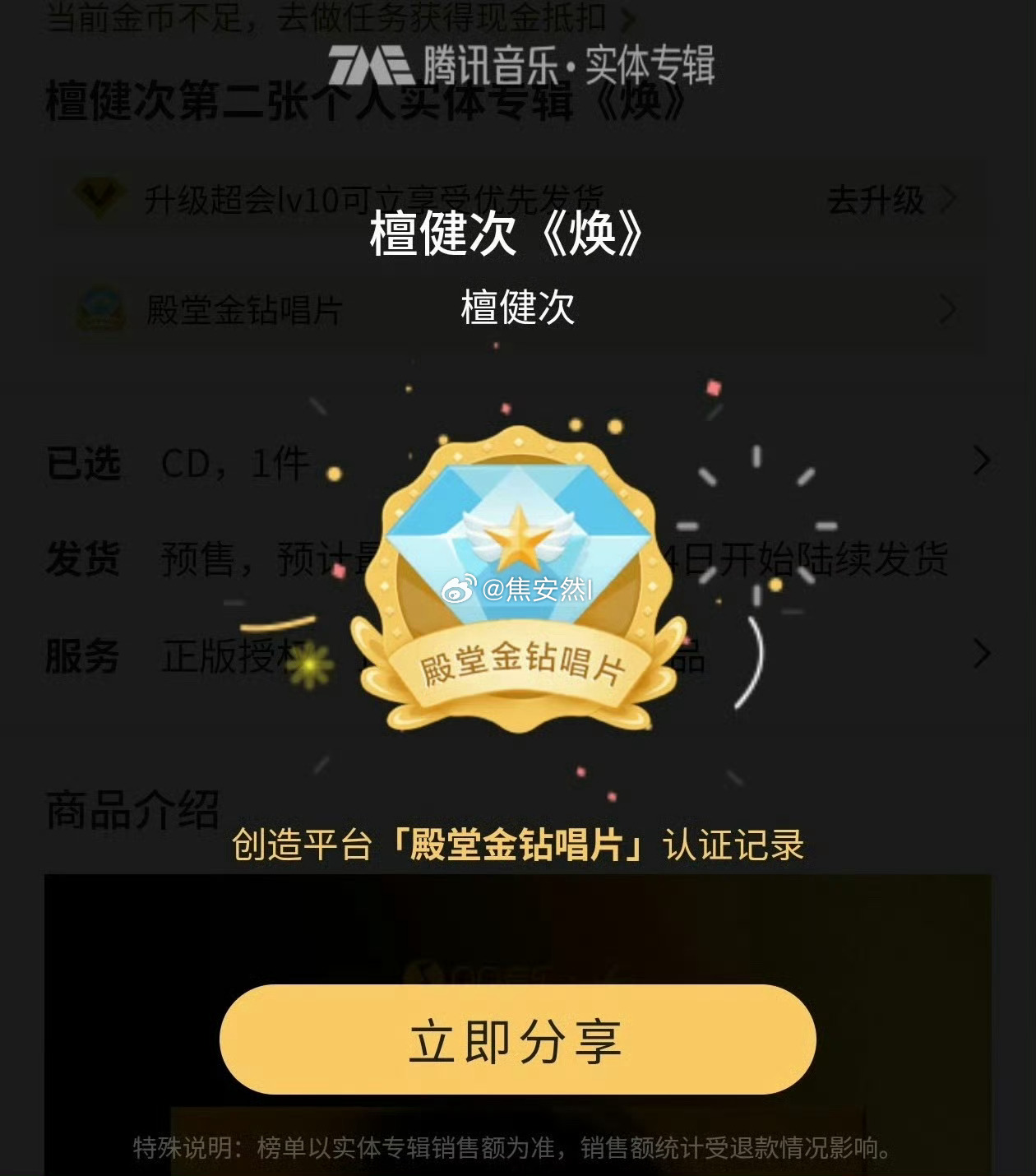 檀健次新专销量，四分钟达成殿堂金钻唱片，好吓人的速度 檀健次二专 ​​​