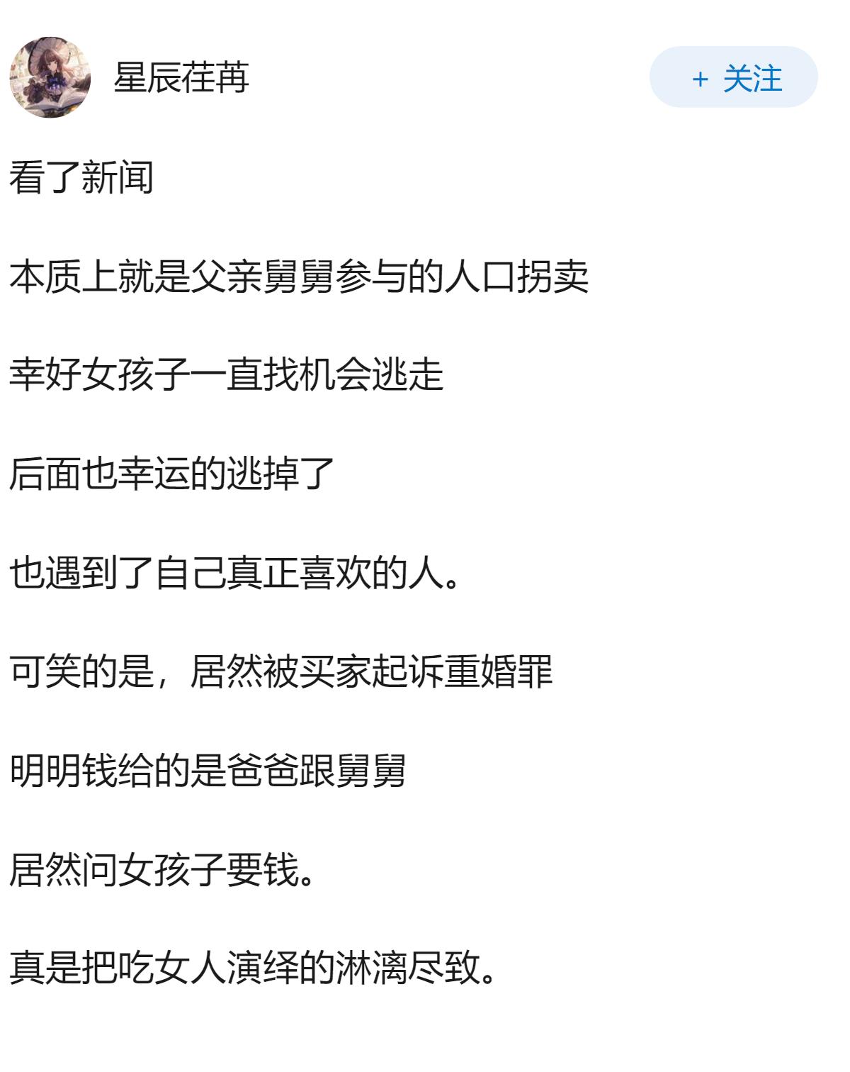 如何看待？女子称被迫成婚逃离被判重婚，那么以后重婚都可以说被迫成婚，逃离，然后就