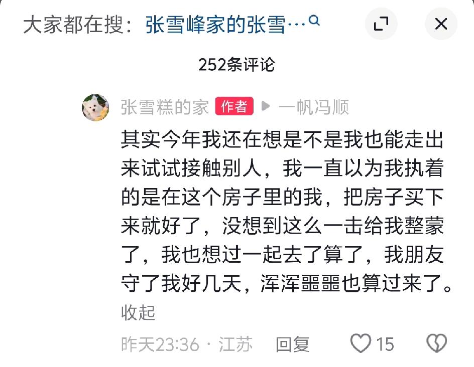 “张不张嘴”隐藏了所有视频，她的新号，“张雪糕的家”又发了一段文字。她说三年的念