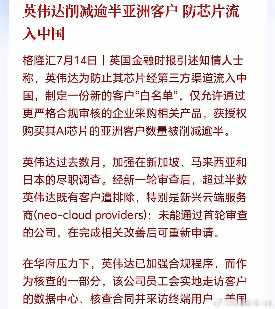 国产替代可能成下半年最强主线！英伟达出手了，封锁升级，亚洲渠道遭血洗，严防任何一