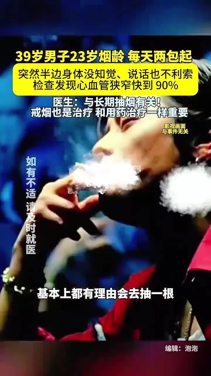 一天三包烟！上海男子血管被熏报废，医生摇头：这活儿没法干
 身体是革命的本钱，可