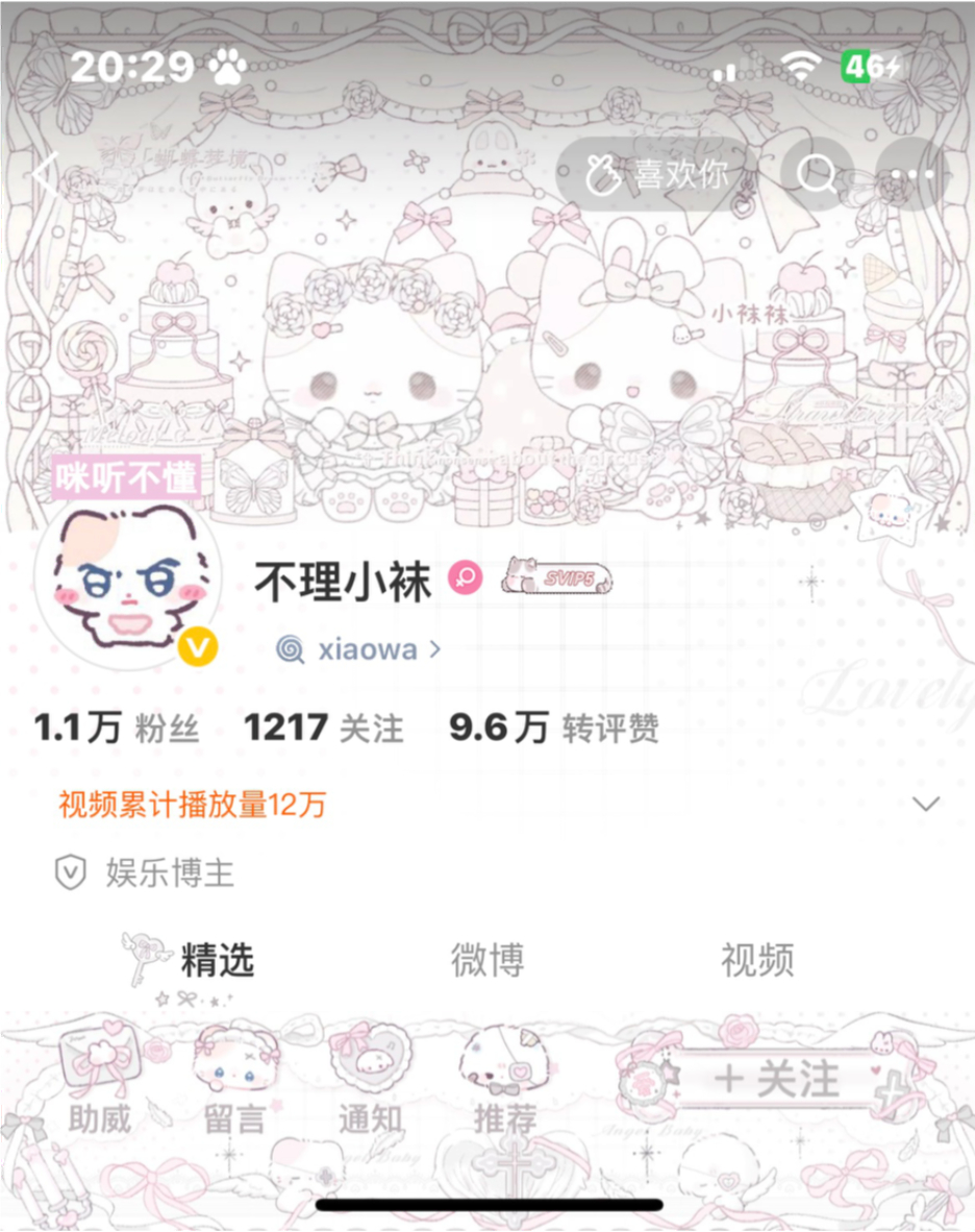 袜袜爱着一个袜袜 