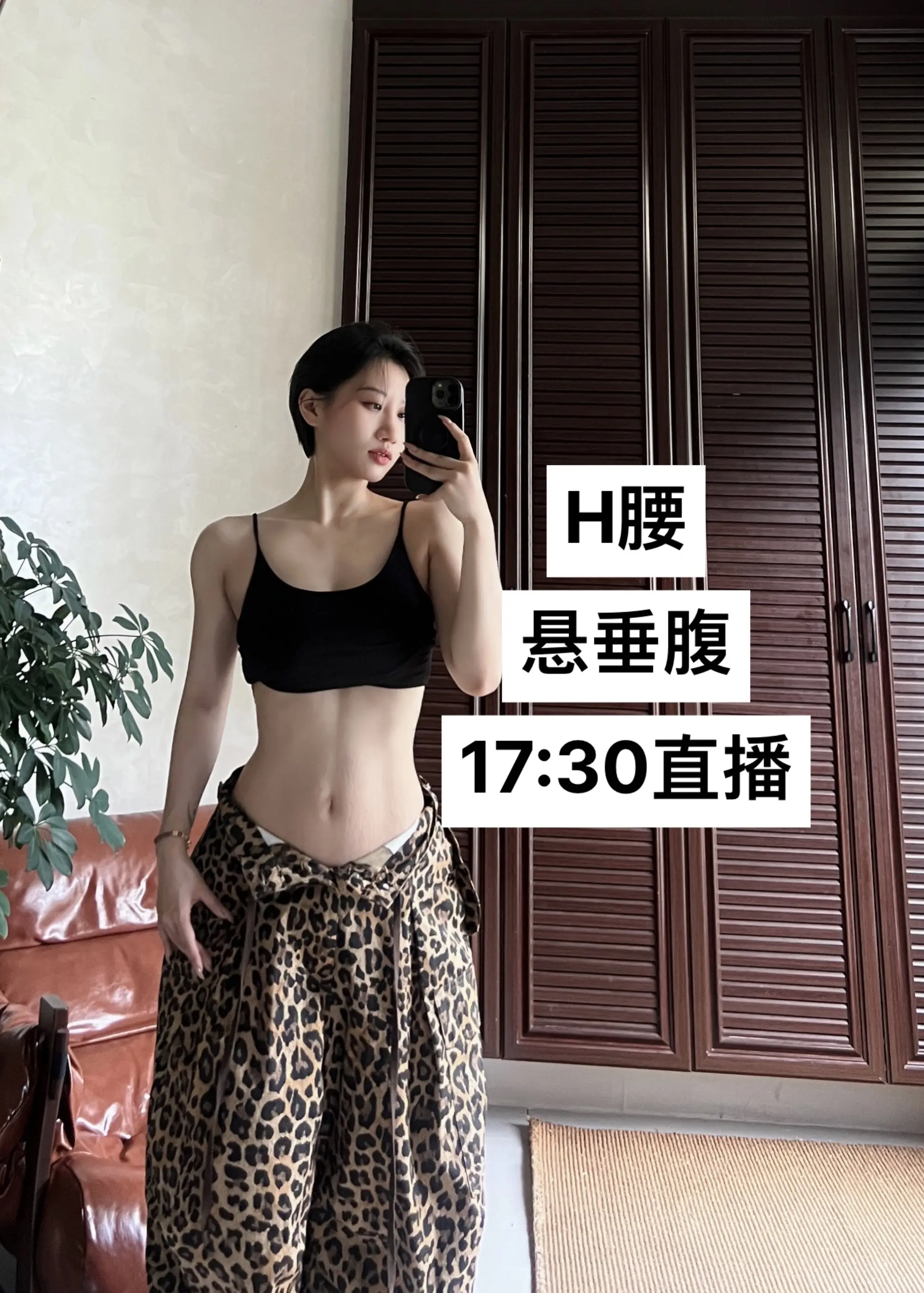 H腰越练越H？小肚子越练越明显？今天17:30直播教你
