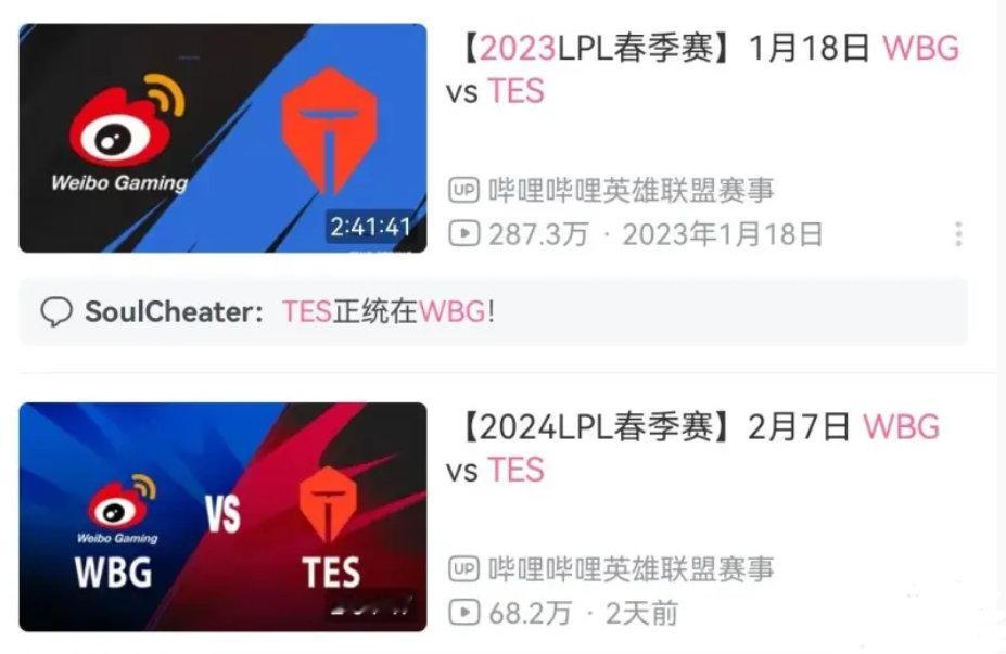 LPL真凉了，今年去年春晚播放量差距 200 万同样的wbg 对 tes，同样的