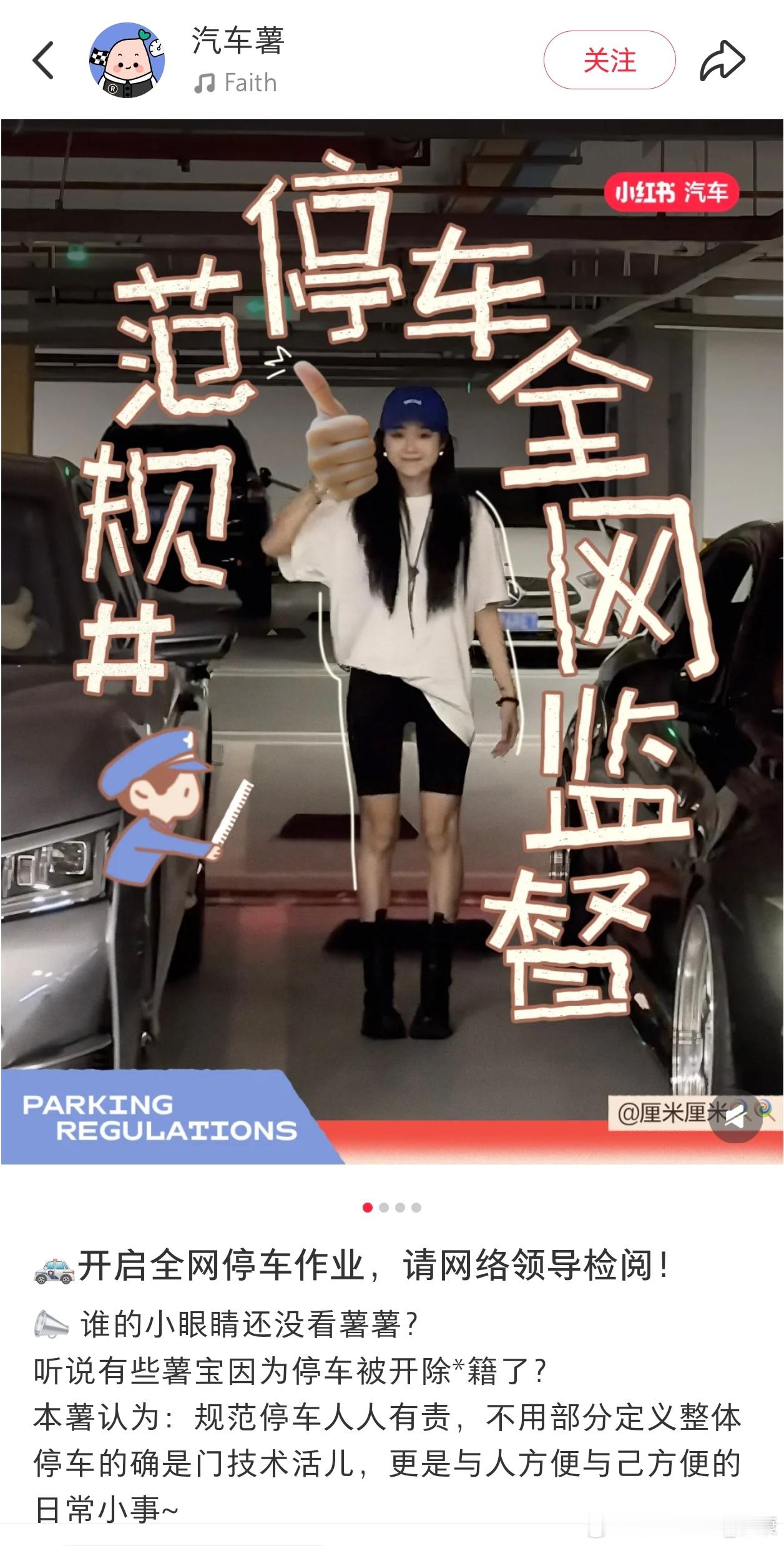 小红书搞了一个规范停车活动早不弄晚不弄这个时间感觉在阴阳谁[允悲] ​​​