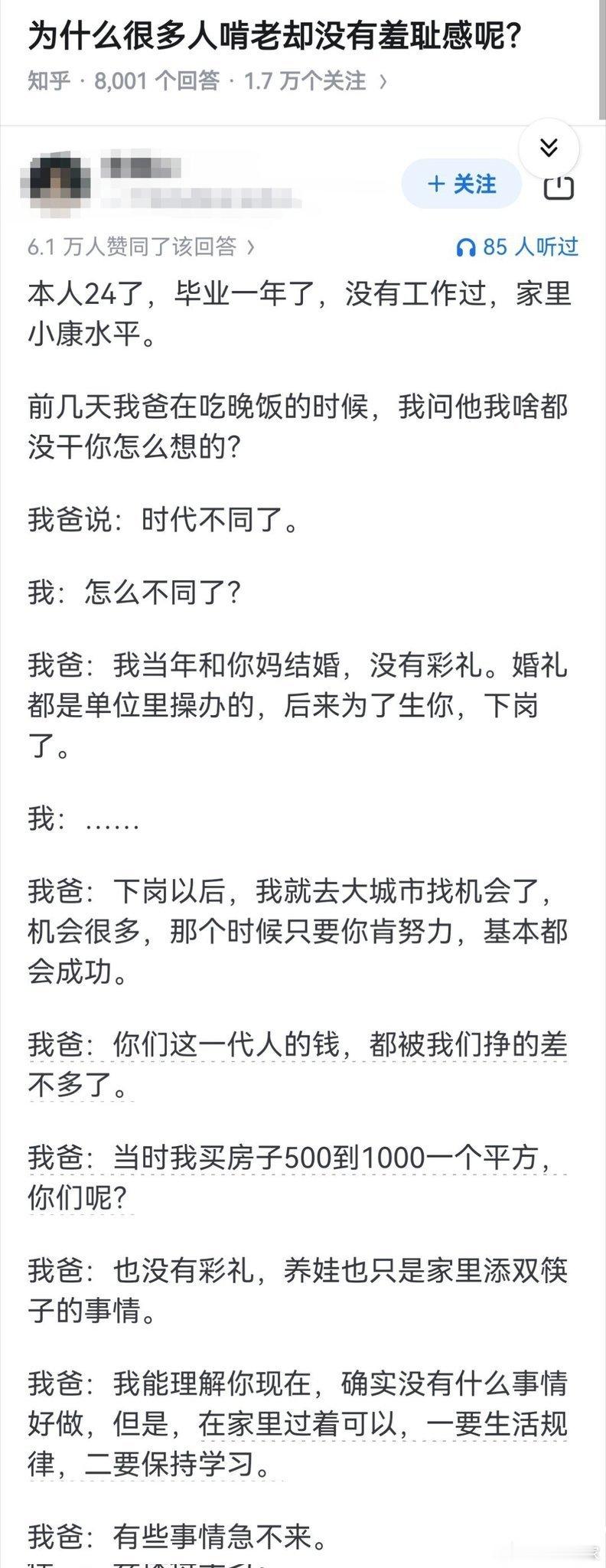 为什么很多人啃老，却没有羞耻感呢？ ​​​