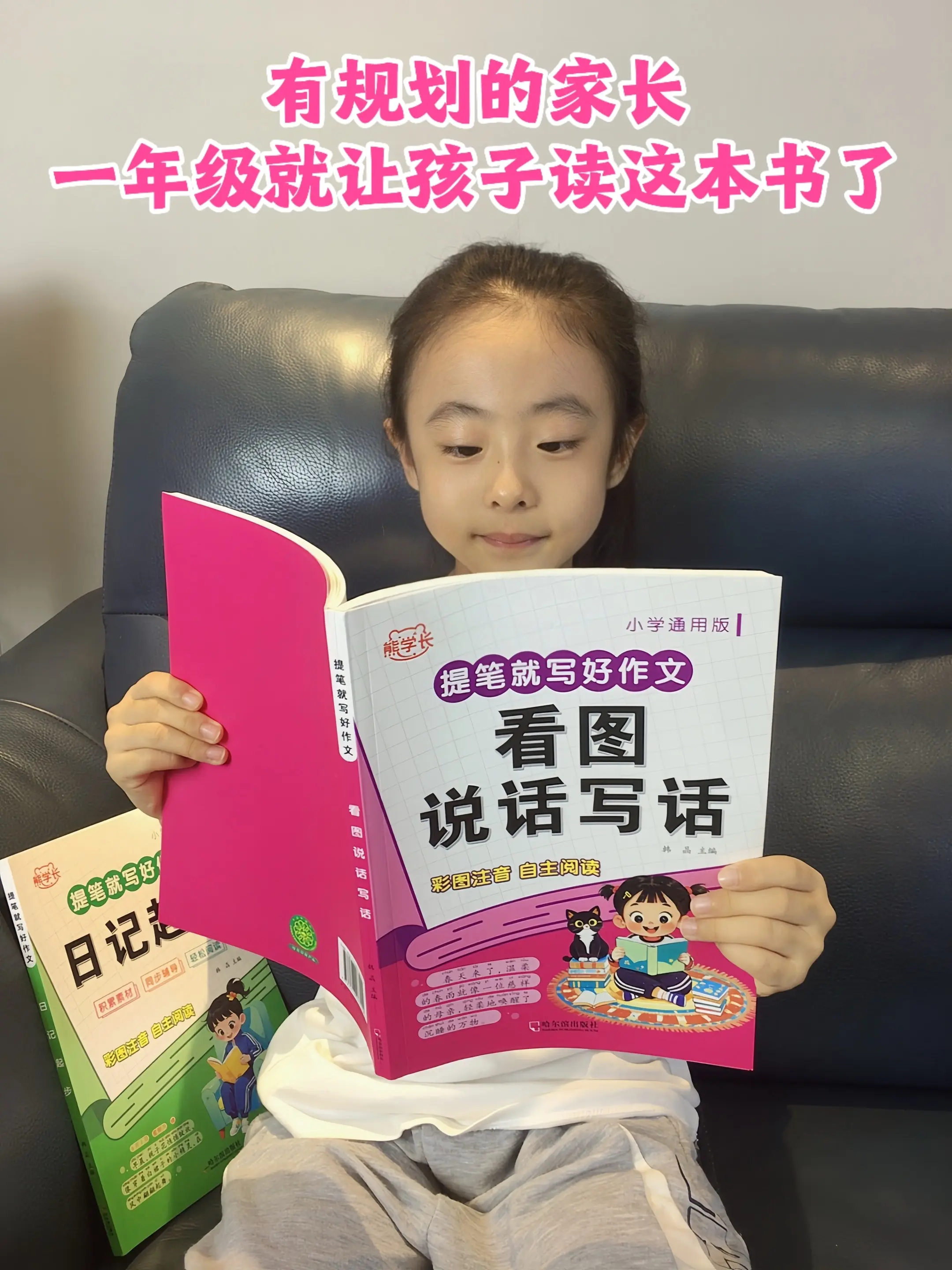 看图写话是一二年级孩子重点也是难点，很多孩子不会写，可以准备这本看图说...