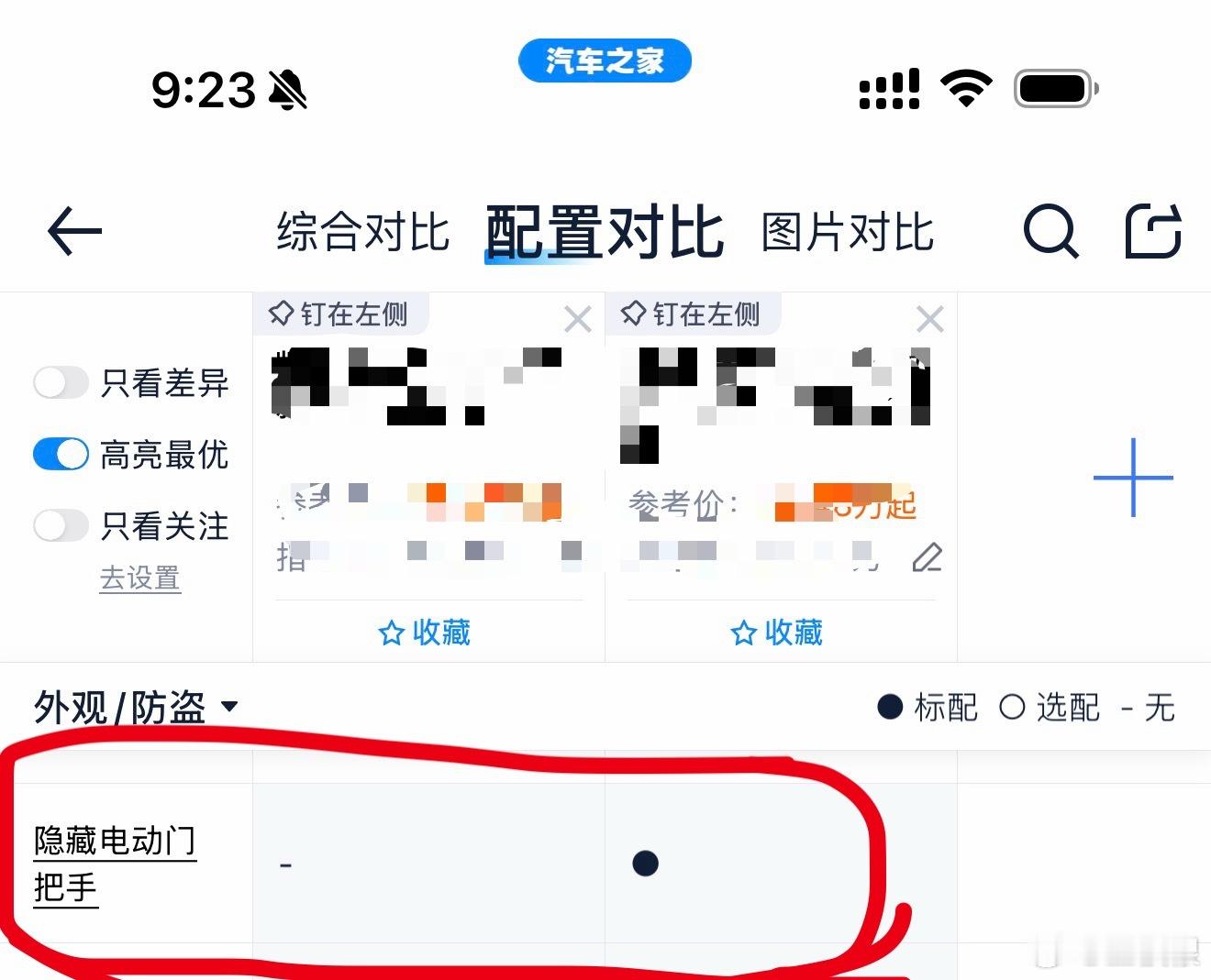 汽车之家把“隐藏式门把手”当作一项配置。配置是什么？配置的意思是“加分项”。是“