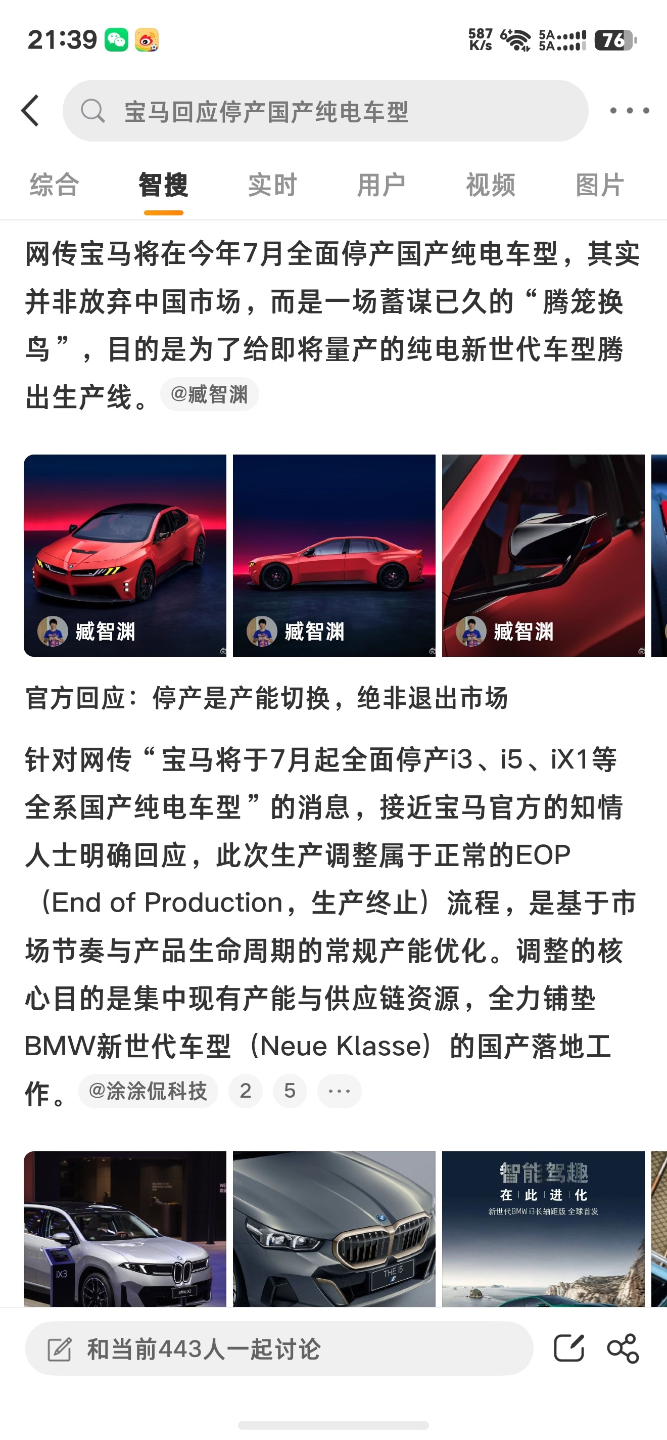宝马回应停产国产纯电车型  i3、i5、ix1停产是为即将量产的纯电新车腾生产线