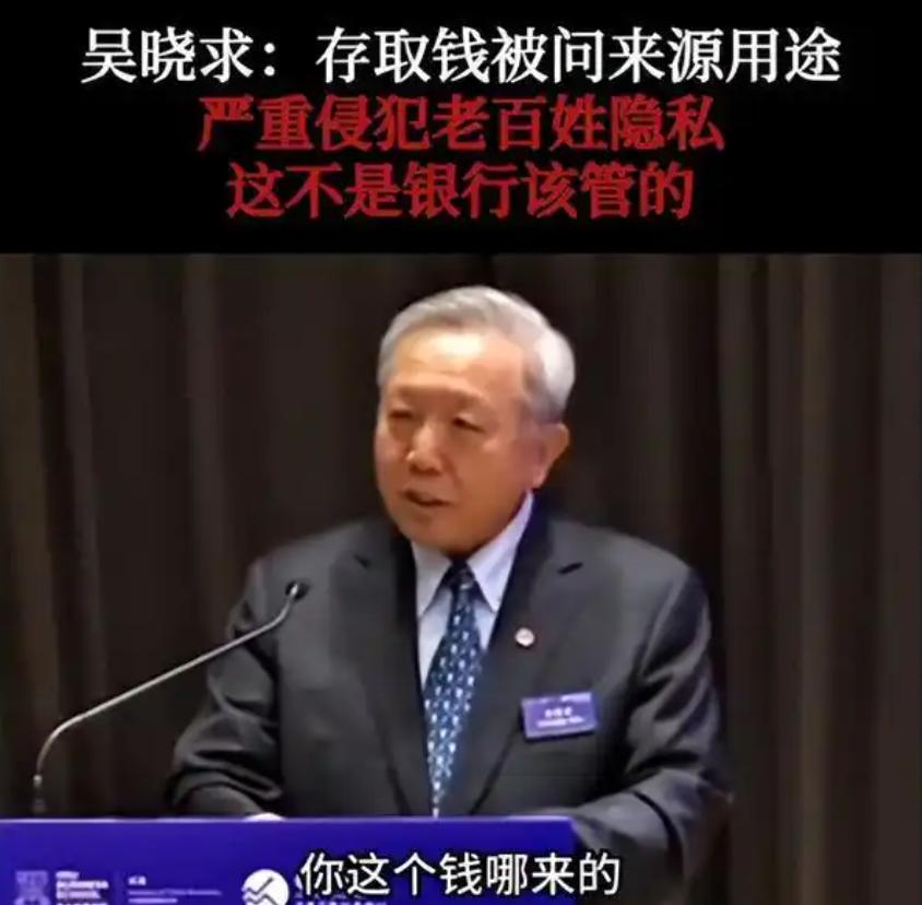 说到心坎里！人大教授吴晓求：自己的钱自由取，这是基本权利。

最近这些年，不少人