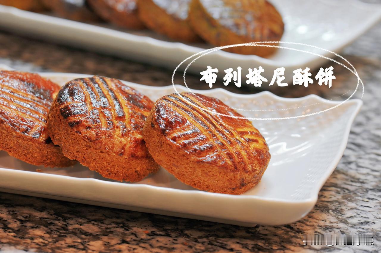 这款布列塔尼酥饼，奶油味浓郁，用了很多杏仁粉，外脆内酥，送朋友很好评😊