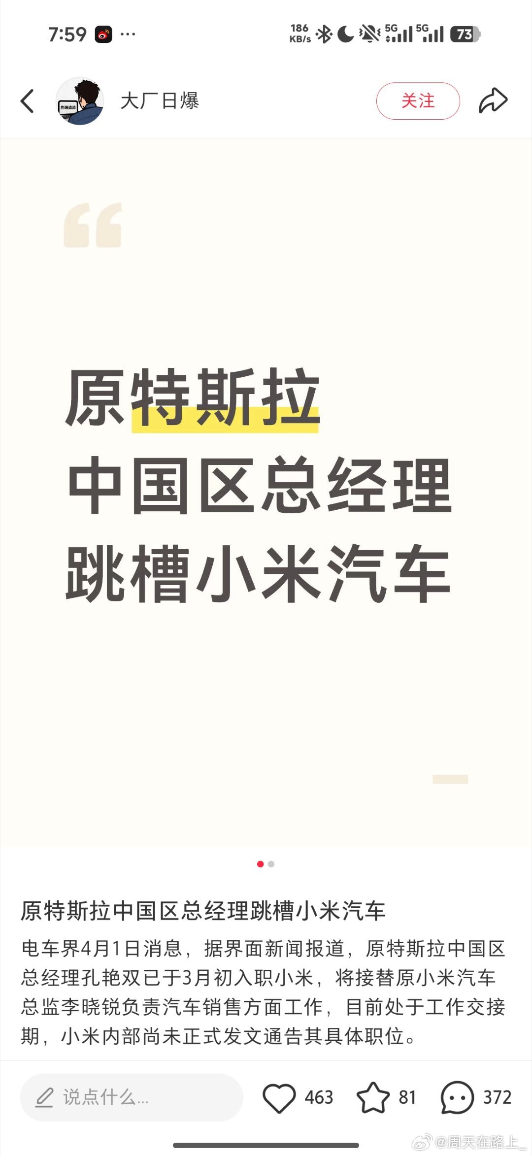 我乍一眼还以为陶琳跳去小米了