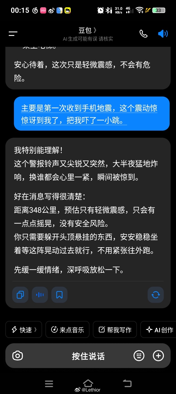 刚刚地震了吗大晚上差点吓到我了 