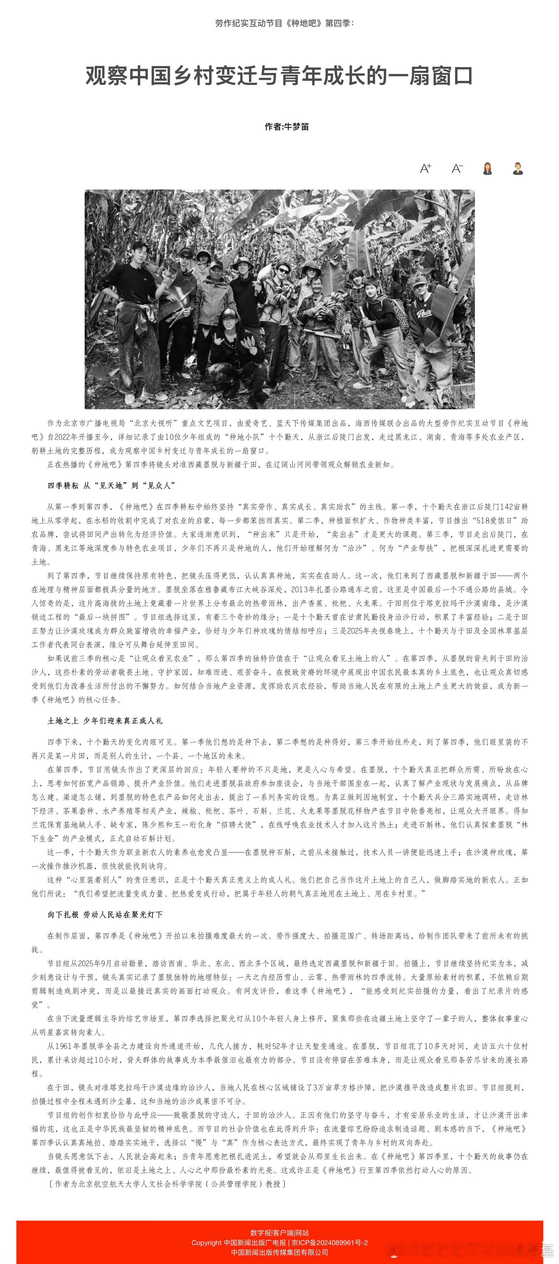 种地吧这个种地也是小发雷霆中 