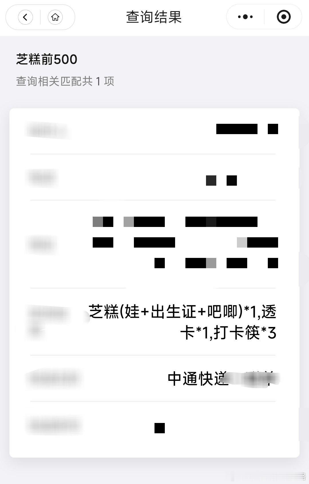 前500有我嘿嘿嘿，芝糕回家
