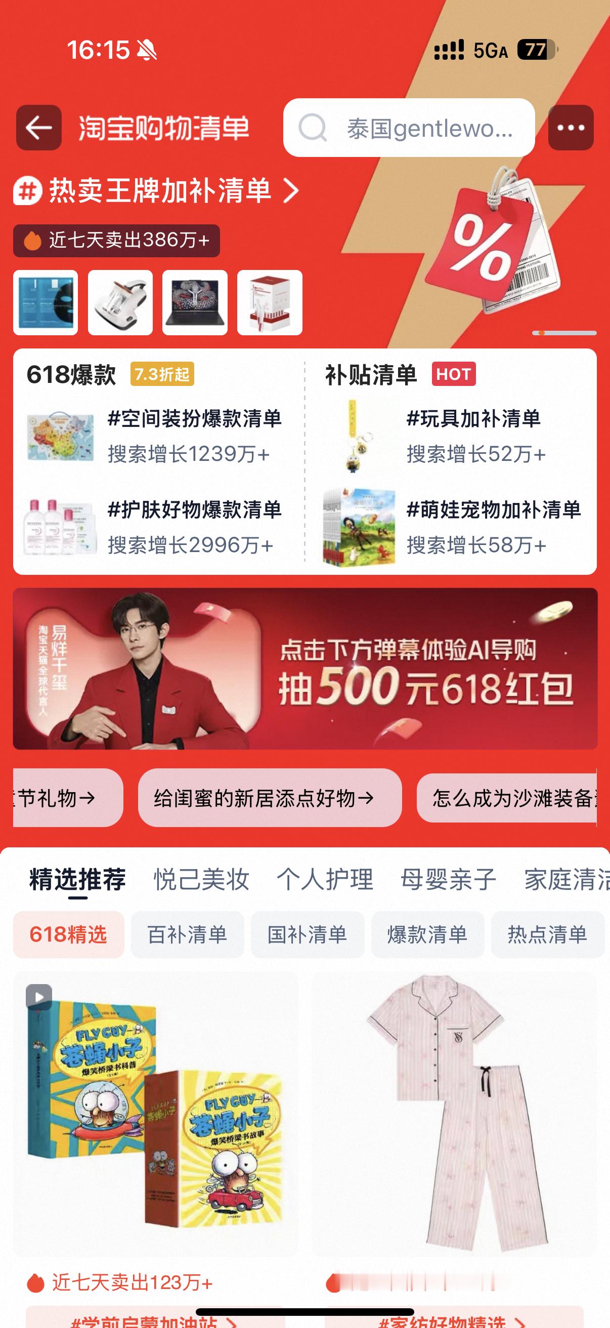 易烊千玺教你如何优雅地一键解决跟着易烊千玺玩转天猫618！上淘宝搜【AI导购红包